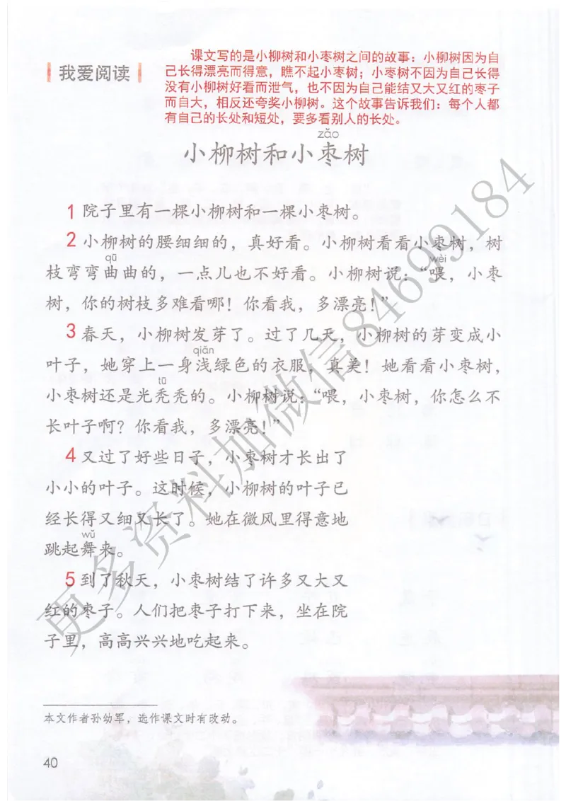 课堂笔记2年级下册_小学《课堂笔记》数学语文英语1-6年级下册_小学语文《课堂笔记》1-6年级下册（26春）_小学语文《课堂笔记》1-6年级下册（26春）_《课堂笔记》1-6年级下册（26春）