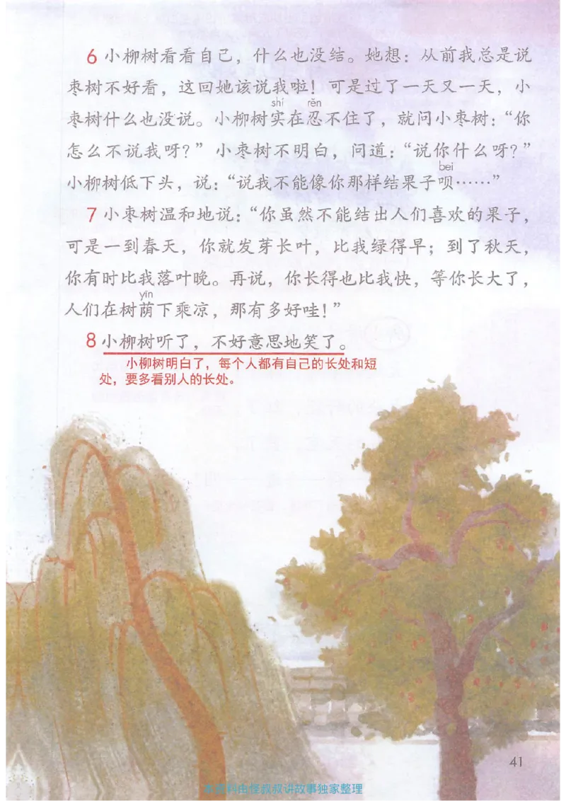 课堂笔记2年级下册_小学《课堂笔记》数学语文英语1-6年级下册_小学语文《课堂笔记》1-6年级下册（26春）_小学语文《课堂笔记》1-6年级下册（26春）_《课堂笔记》1-6年级下册（26春）