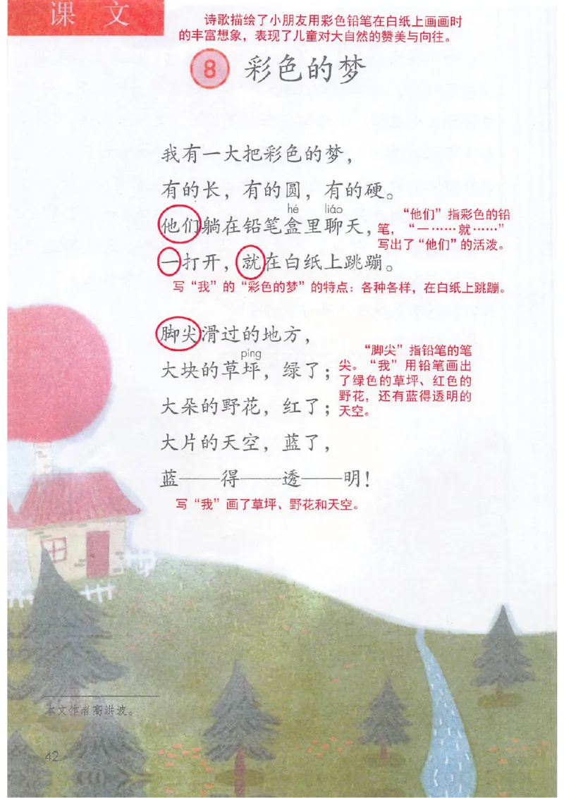 课堂笔记2年级下册_小学《课堂笔记》数学语文英语1-6年级下册_小学语文《课堂笔记》1-6年级下册（26春）_小学语文《课堂笔记》1-6年级下册（26春）_《课堂笔记》1-6年级下册（26春）