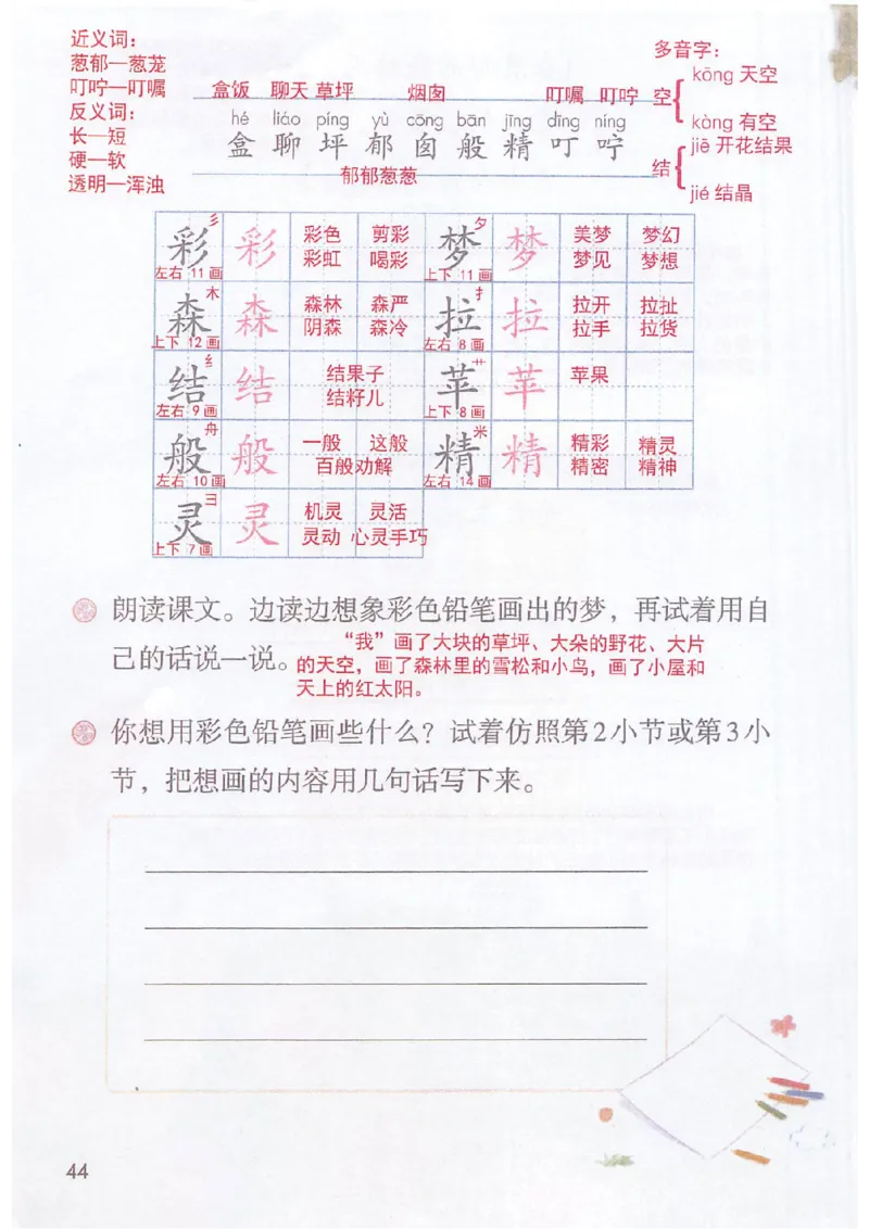 课堂笔记2年级下册_小学《课堂笔记》数学语文英语1-6年级下册_小学语文《课堂笔记》1-6年级下册（26春）_小学语文《课堂笔记》1-6年级下册（26春）_《课堂笔记》1-6年级下册（26春）