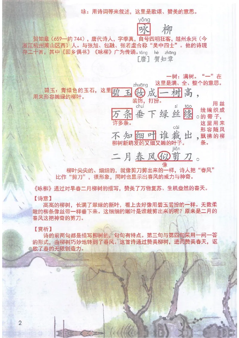 课堂笔记2年级下册_小学《课堂笔记》数学语文英语1-6年级下册_小学语文《课堂笔记》1-6年级下册（26春）_小学语文《课堂笔记》1-6年级下册（26春）_《课堂笔记》1-6年级下册（26春）