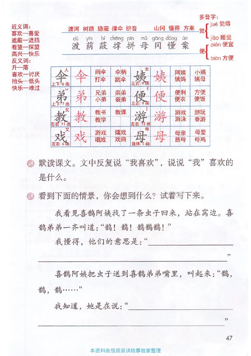 课堂笔记2年级下册_小学《课堂笔记》数学语文英语1-6年级下册_小学语文《课堂笔记》1-6年级下册（26春）_小学语文《课堂笔记》1-6年级下册（26春）_《课堂笔记》1-6年级下册（26春）