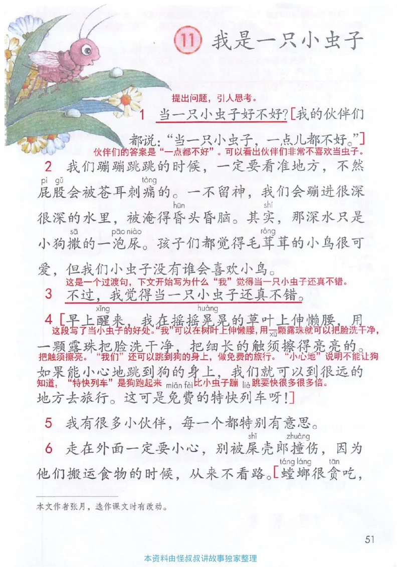 课堂笔记2年级下册_小学《课堂笔记》数学语文英语1-6年级下册_小学语文《课堂笔记》1-6年级下册（26春）_小学语文《课堂笔记》1-6年级下册（26春）_《课堂笔记》1-6年级下册（26春）