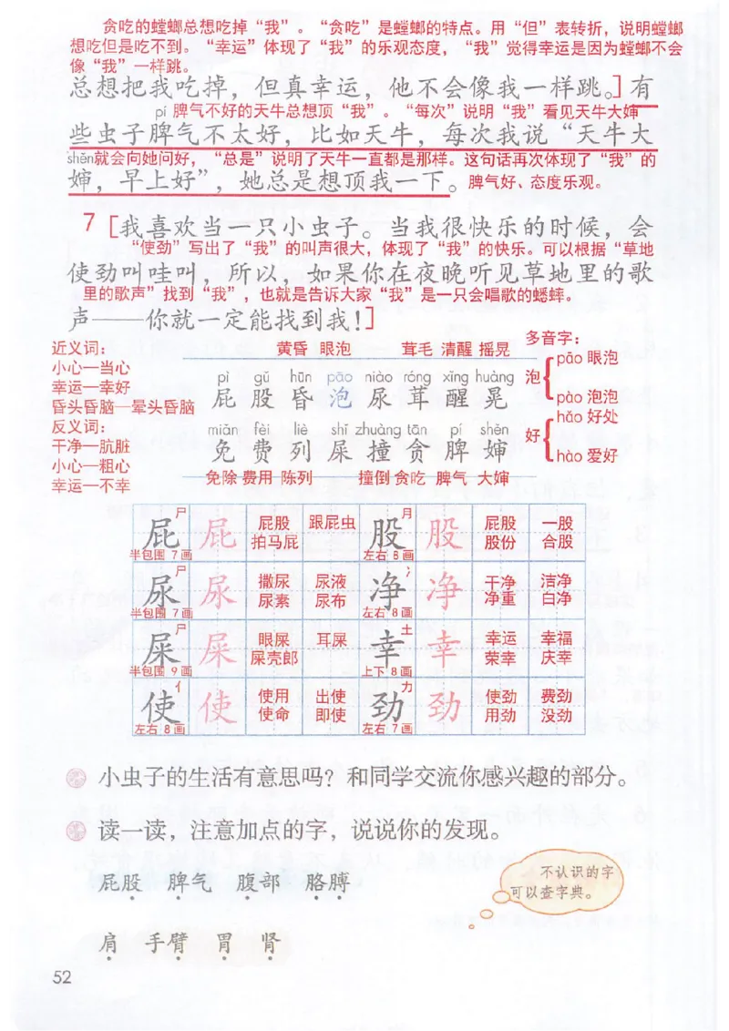 课堂笔记2年级下册_小学《课堂笔记》数学语文英语1-6年级下册_小学语文《课堂笔记》1-6年级下册（26春）_小学语文《课堂笔记》1-6年级下册（26春）_《课堂笔记》1-6年级下册（26春）