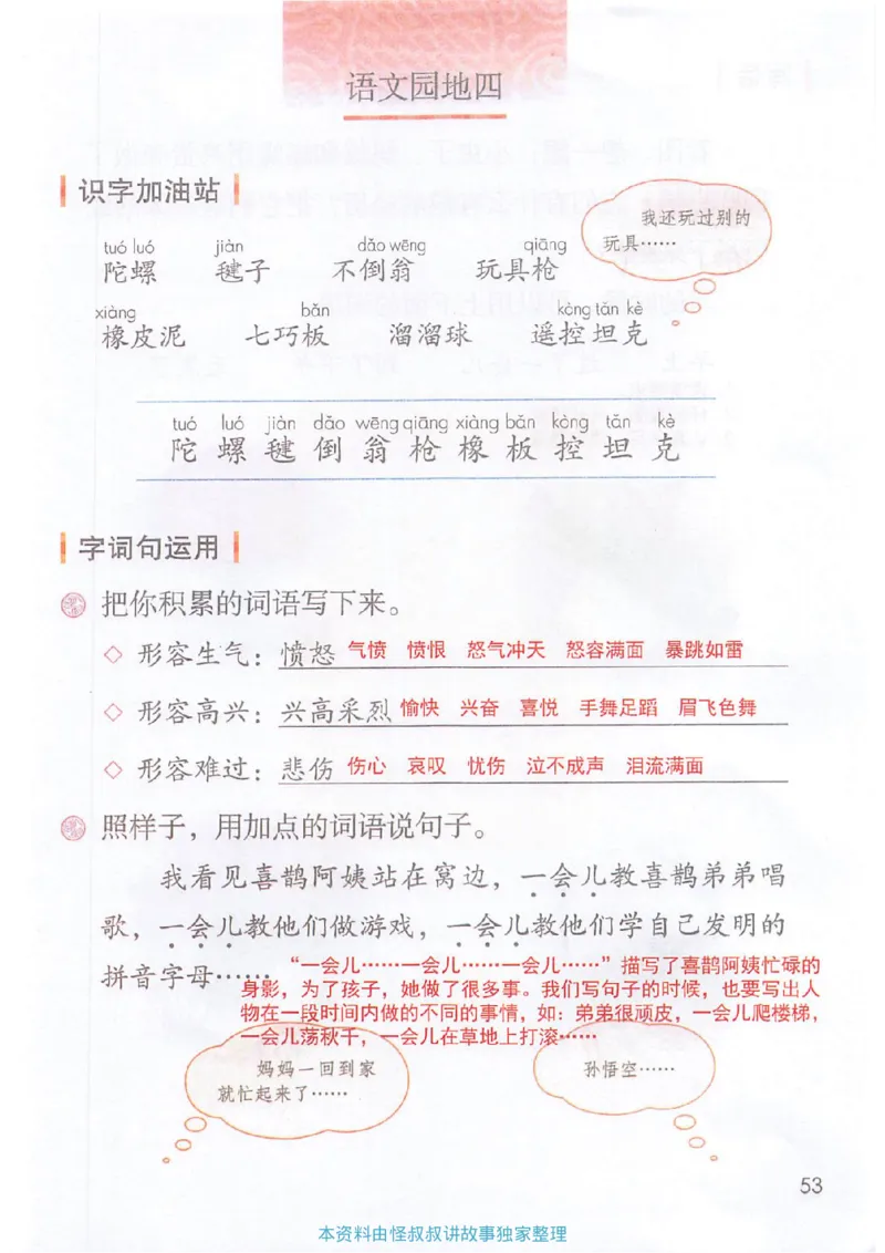 课堂笔记2年级下册_小学《课堂笔记》数学语文英语1-6年级下册_小学语文《课堂笔记》1-6年级下册（26春）_小学语文《课堂笔记》1-6年级下册（26春）_《课堂笔记》1-6年级下册（26春）