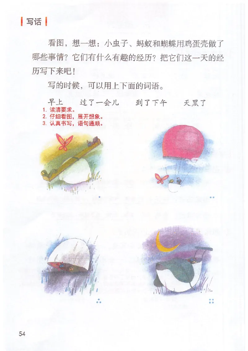 课堂笔记2年级下册_小学《课堂笔记》数学语文英语1-6年级下册_小学语文《课堂笔记》1-6年级下册（26春）_小学语文《课堂笔记》1-6年级下册（26春）_《课堂笔记》1-6年级下册（26春）