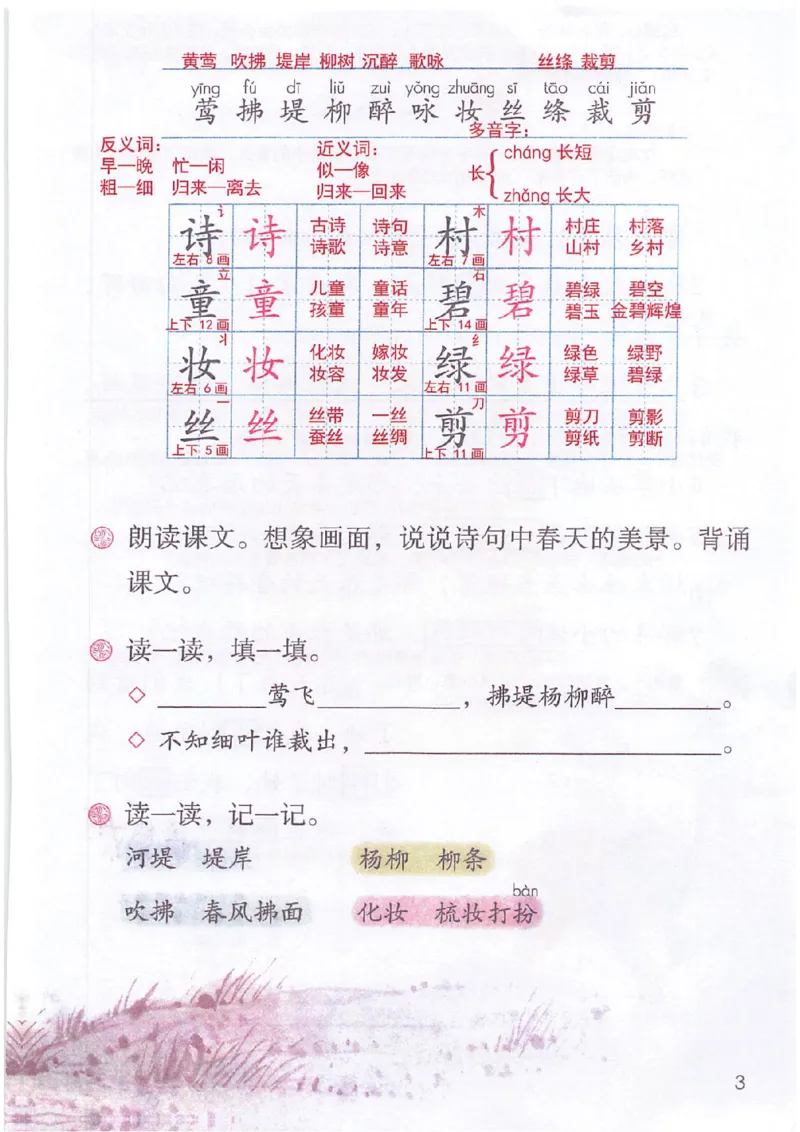 课堂笔记2年级下册_小学《课堂笔记》数学语文英语1-6年级下册_小学语文《课堂笔记》1-6年级下册（26春）_小学语文《课堂笔记》1-6年级下册（26春）_《课堂笔记》1-6年级下册（26春）