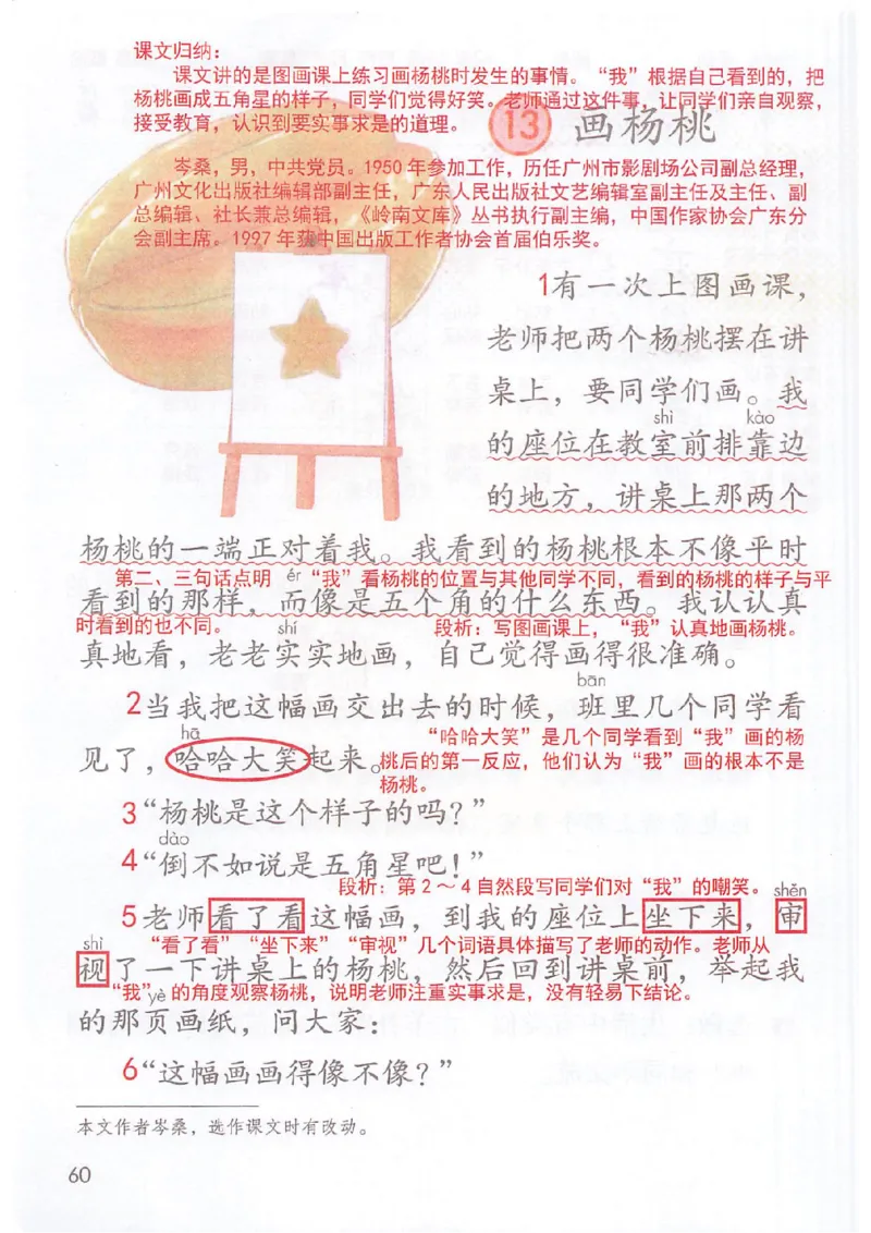 课堂笔记2年级下册_小学《课堂笔记》数学语文英语1-6年级下册_小学语文《课堂笔记》1-6年级下册（26春）_小学语文《课堂笔记》1-6年级下册（26春）_《课堂笔记》1-6年级下册（26春）