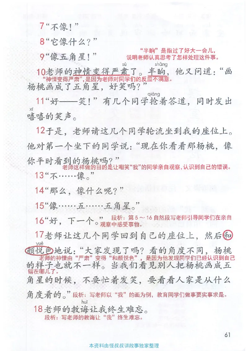 课堂笔记2年级下册_小学《课堂笔记》数学语文英语1-6年级下册_小学语文《课堂笔记》1-6年级下册（26春）_小学语文《课堂笔记》1-6年级下册（26春）_《课堂笔记》1-6年级下册（26春）