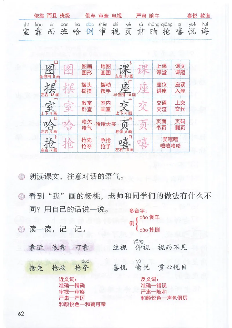 课堂笔记2年级下册_小学《课堂笔记》数学语文英语1-6年级下册_小学语文《课堂笔记》1-6年级下册（26春）_小学语文《课堂笔记》1-6年级下册（26春）_《课堂笔记》1-6年级下册（26春）