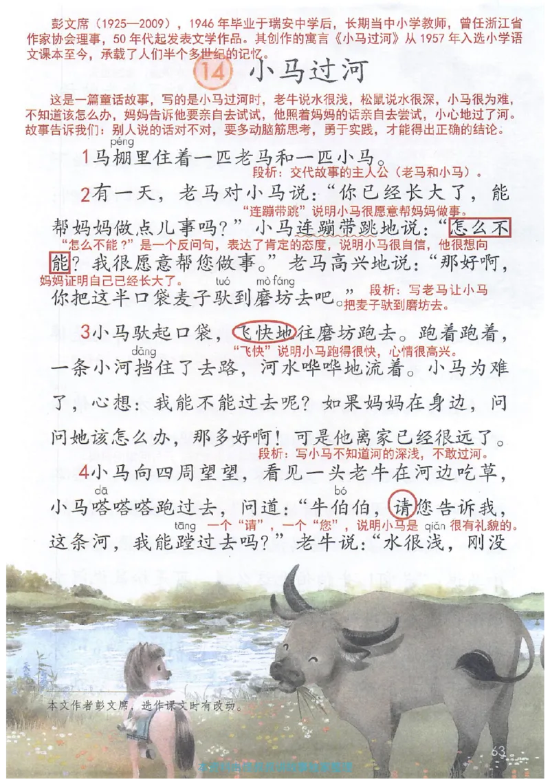 课堂笔记2年级下册_小学《课堂笔记》数学语文英语1-6年级下册_小学语文《课堂笔记》1-6年级下册（26春）_小学语文《课堂笔记》1-6年级下册（26春）_《课堂笔记》1-6年级下册（26春）