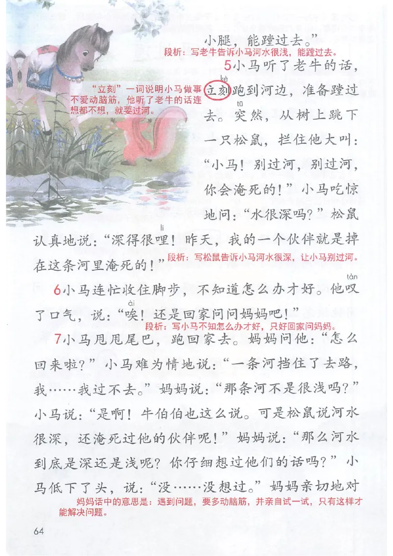 课堂笔记2年级下册_小学《课堂笔记》数学语文英语1-6年级下册_小学语文《课堂笔记》1-6年级下册（26春）_小学语文《课堂笔记》1-6年级下册（26春）_《课堂笔记》1-6年级下册（26春）
