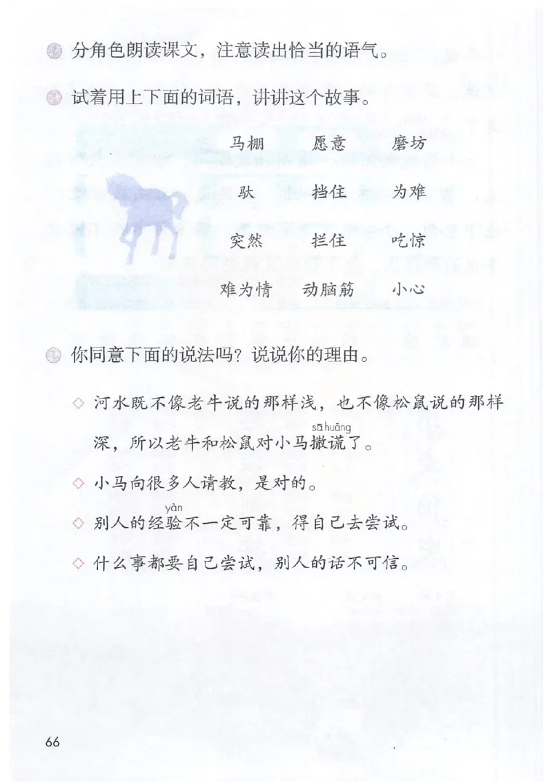 课堂笔记2年级下册_小学《课堂笔记》数学语文英语1-6年级下册_小学语文《课堂笔记》1-6年级下册（26春）_小学语文《课堂笔记》1-6年级下册（26春）_《课堂笔记》1-6年级下册（26春）