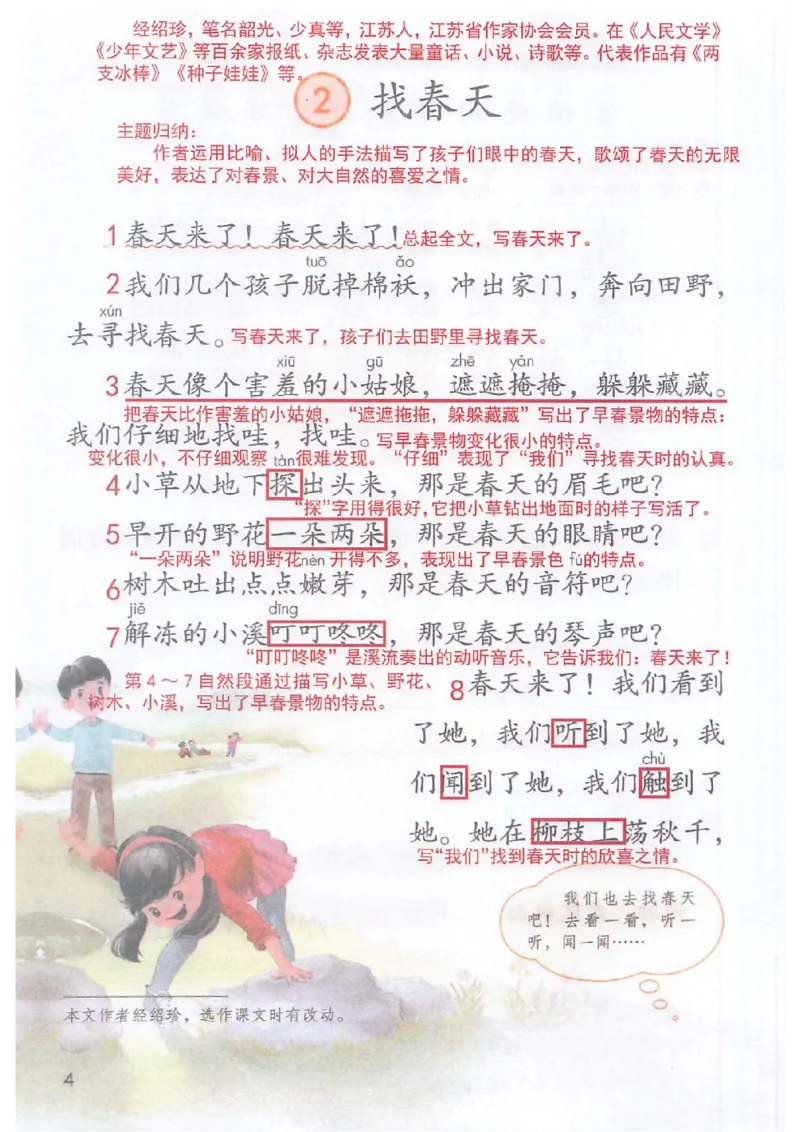 课堂笔记2年级下册_小学《课堂笔记》数学语文英语1-6年级下册_小学语文《课堂笔记》1-6年级下册（26春）_小学语文《课堂笔记》1-6年级下册（26春）_《课堂笔记》1-6年级下册（26春）