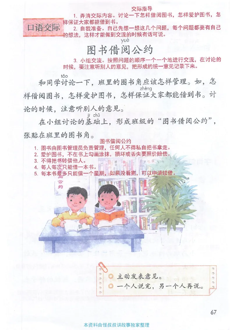 课堂笔记2年级下册_小学《课堂笔记》数学语文英语1-6年级下册_小学语文《课堂笔记》1-6年级下册（26春）_小学语文《课堂笔记》1-6年级下册（26春）_《课堂笔记》1-6年级下册（26春）