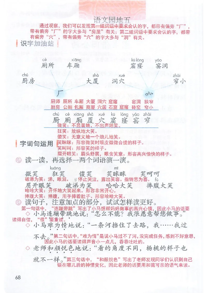 课堂笔记2年级下册_小学《课堂笔记》数学语文英语1-6年级下册_小学语文《课堂笔记》1-6年级下册（26春）_小学语文《课堂笔记》1-6年级下册（26春）_《课堂笔记》1-6年级下册（26春）