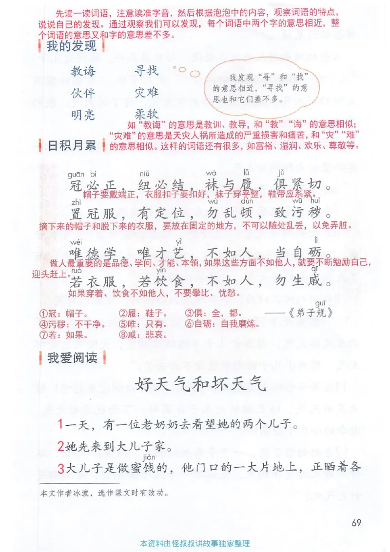 课堂笔记2年级下册_小学《课堂笔记》数学语文英语1-6年级下册_小学语文《课堂笔记》1-6年级下册（26春）_小学语文《课堂笔记》1-6年级下册（26春）_《课堂笔记》1-6年级下册（26春）