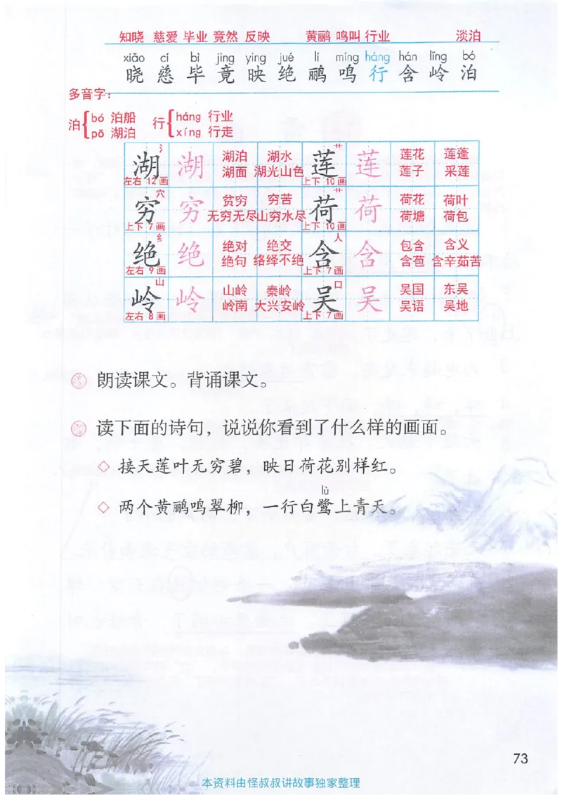 课堂笔记2年级下册_小学《课堂笔记》数学语文英语1-6年级下册_小学语文《课堂笔记》1-6年级下册（26春）_小学语文《课堂笔记》1-6年级下册（26春）_《课堂笔记》1-6年级下册（26春）