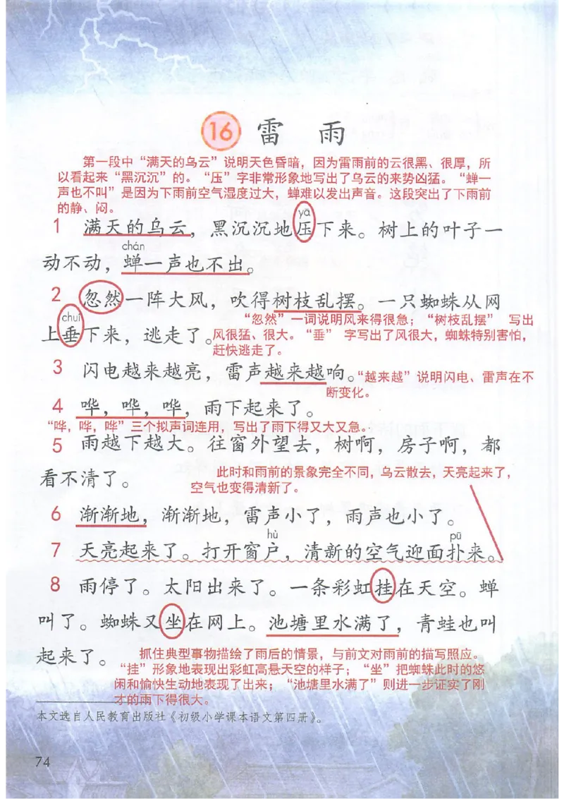 课堂笔记2年级下册_小学《课堂笔记》数学语文英语1-6年级下册_小学语文《课堂笔记》1-6年级下册（26春）_小学语文《课堂笔记》1-6年级下册（26春）_《课堂笔记》1-6年级下册（26春）