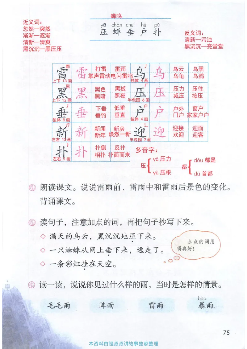 课堂笔记2年级下册_小学《课堂笔记》数学语文英语1-6年级下册_小学语文《课堂笔记》1-6年级下册（26春）_小学语文《课堂笔记》1-6年级下册（26春）_《课堂笔记》1-6年级下册（26春）