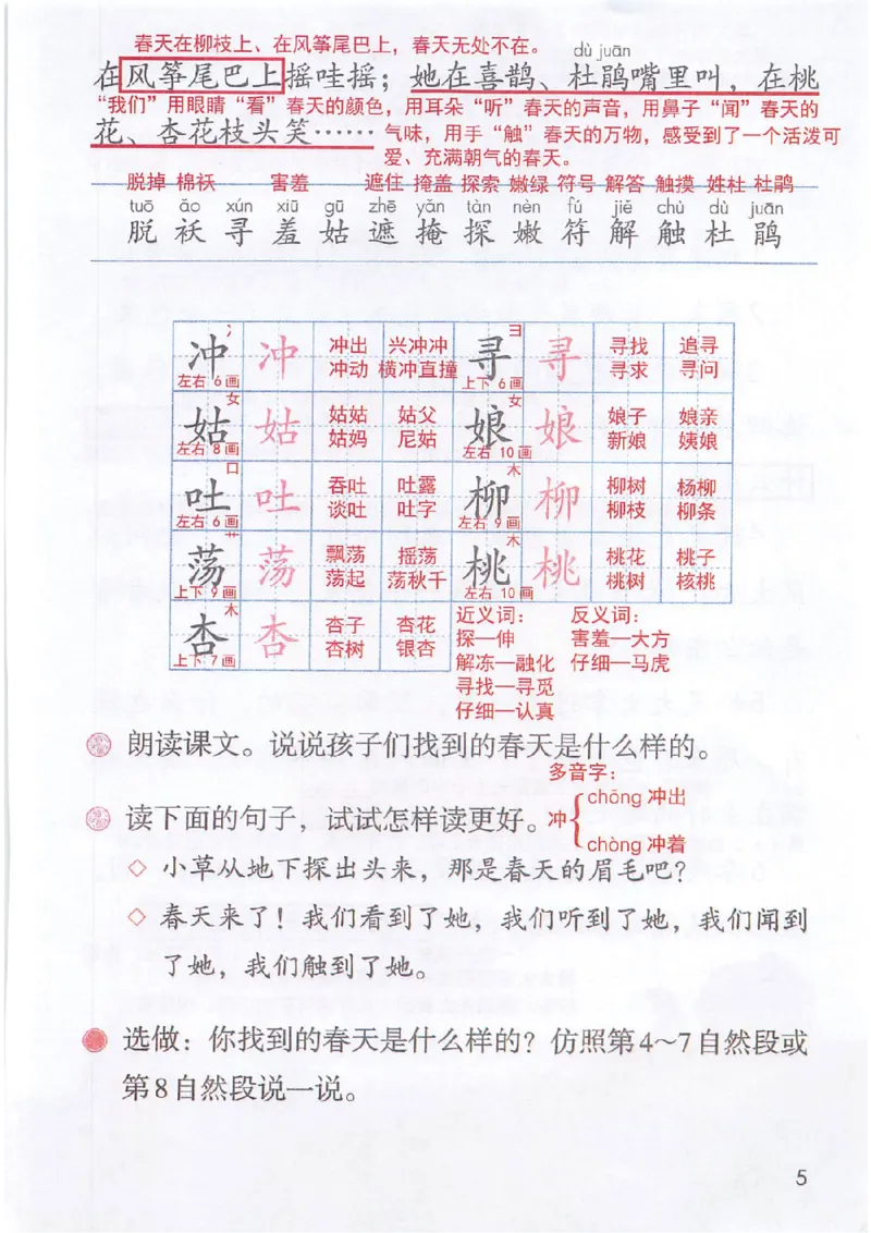 课堂笔记2年级下册_小学《课堂笔记》数学语文英语1-6年级下册_小学语文《课堂笔记》1-6年级下册（26春）_小学语文《课堂笔记》1-6年级下册（26春）_《课堂笔记》1-6年级下册（26春）