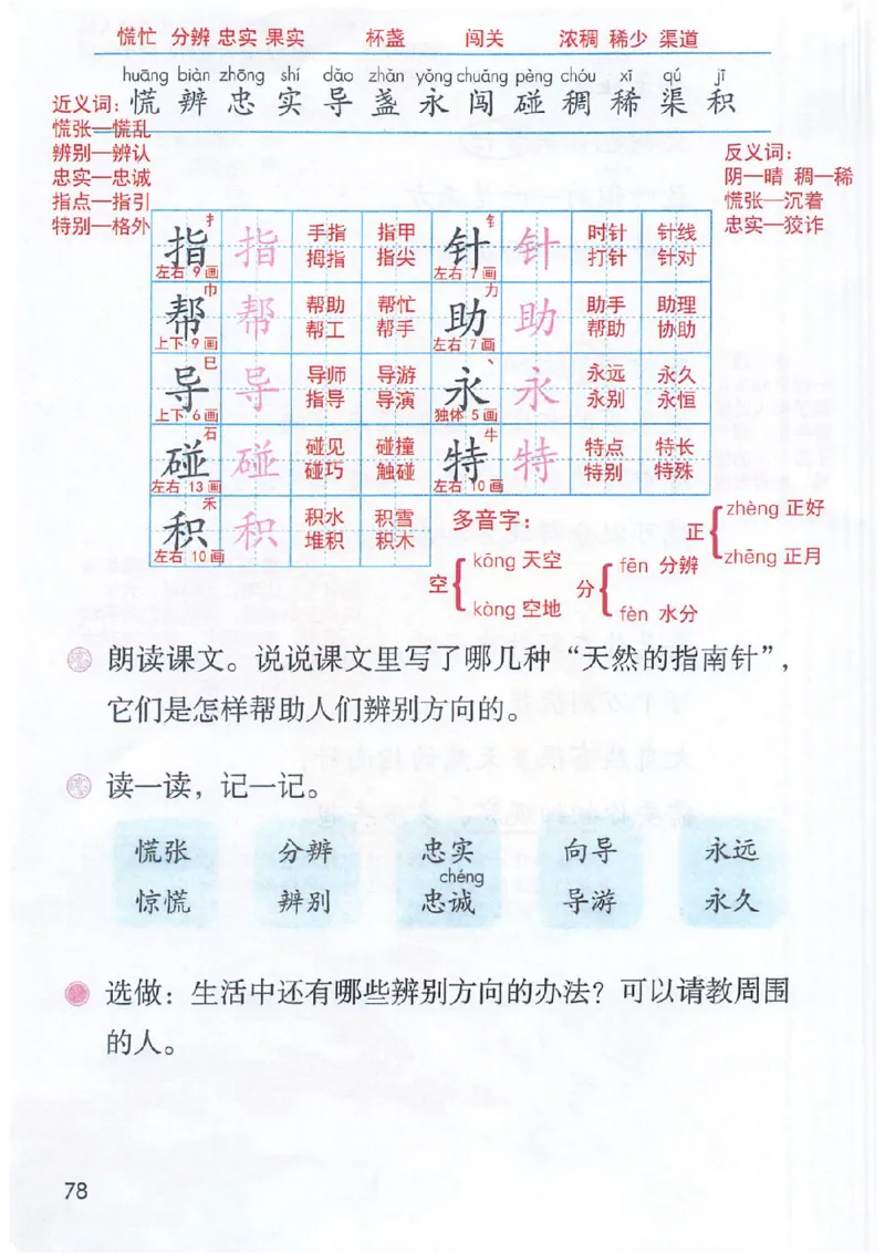 课堂笔记2年级下册_小学《课堂笔记》数学语文英语1-6年级下册_小学语文《课堂笔记》1-6年级下册（26春）_小学语文《课堂笔记》1-6年级下册（26春）_《课堂笔记》1-6年级下册（26春）