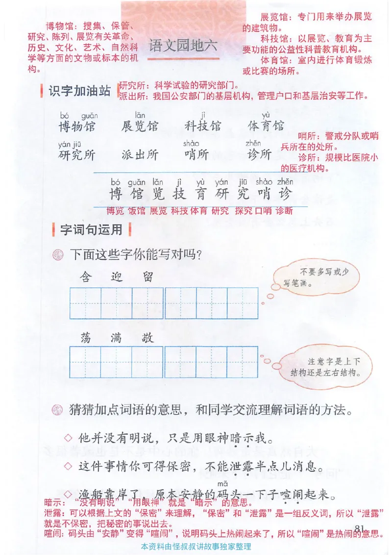 课堂笔记2年级下册_小学《课堂笔记》数学语文英语1-6年级下册_小学语文《课堂笔记》1-6年级下册（26春）_小学语文《课堂笔记》1-6年级下册（26春）_《课堂笔记》1-6年级下册（26春）