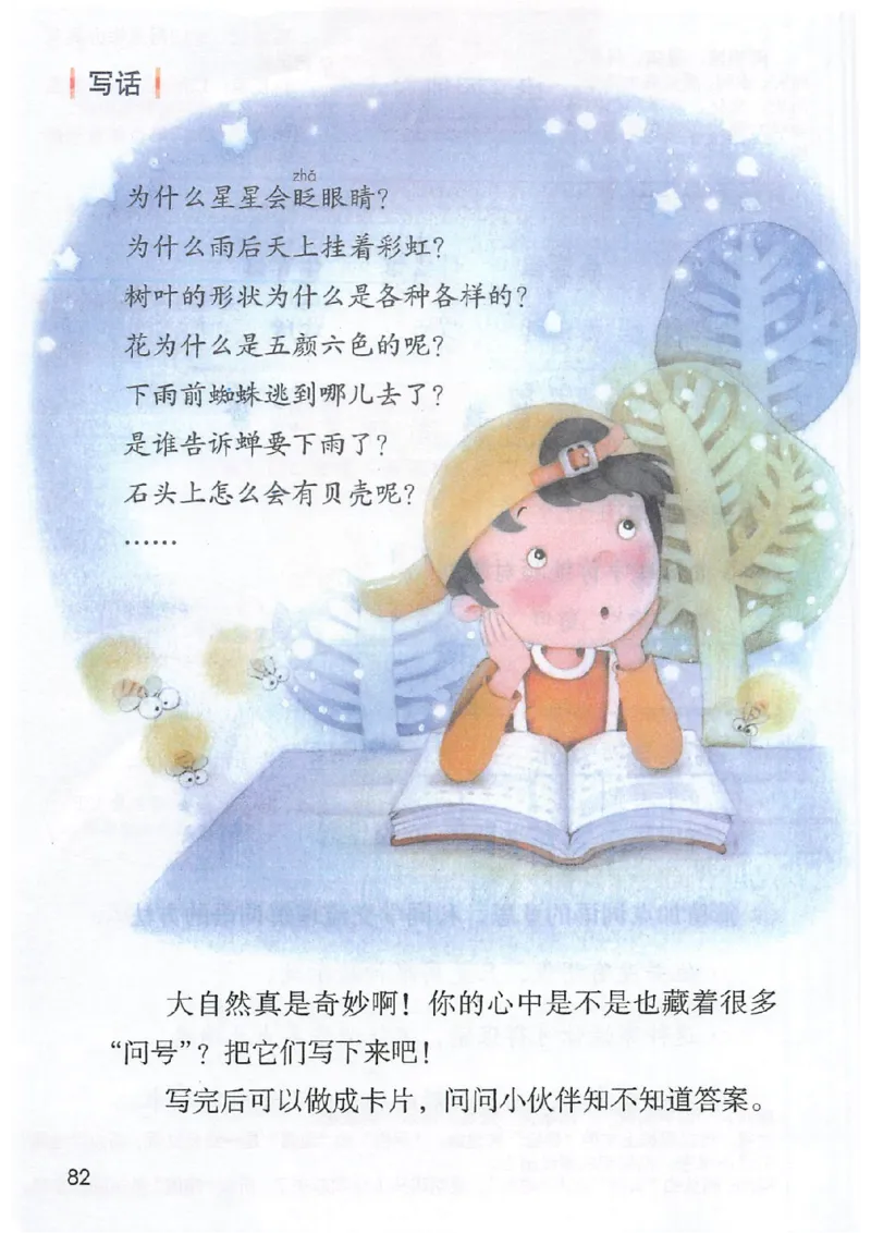 课堂笔记2年级下册_小学《课堂笔记》数学语文英语1-6年级下册_小学语文《课堂笔记》1-6年级下册（26春）_小学语文《课堂笔记》1-6年级下册（26春）_《课堂笔记》1-6年级下册（26春）