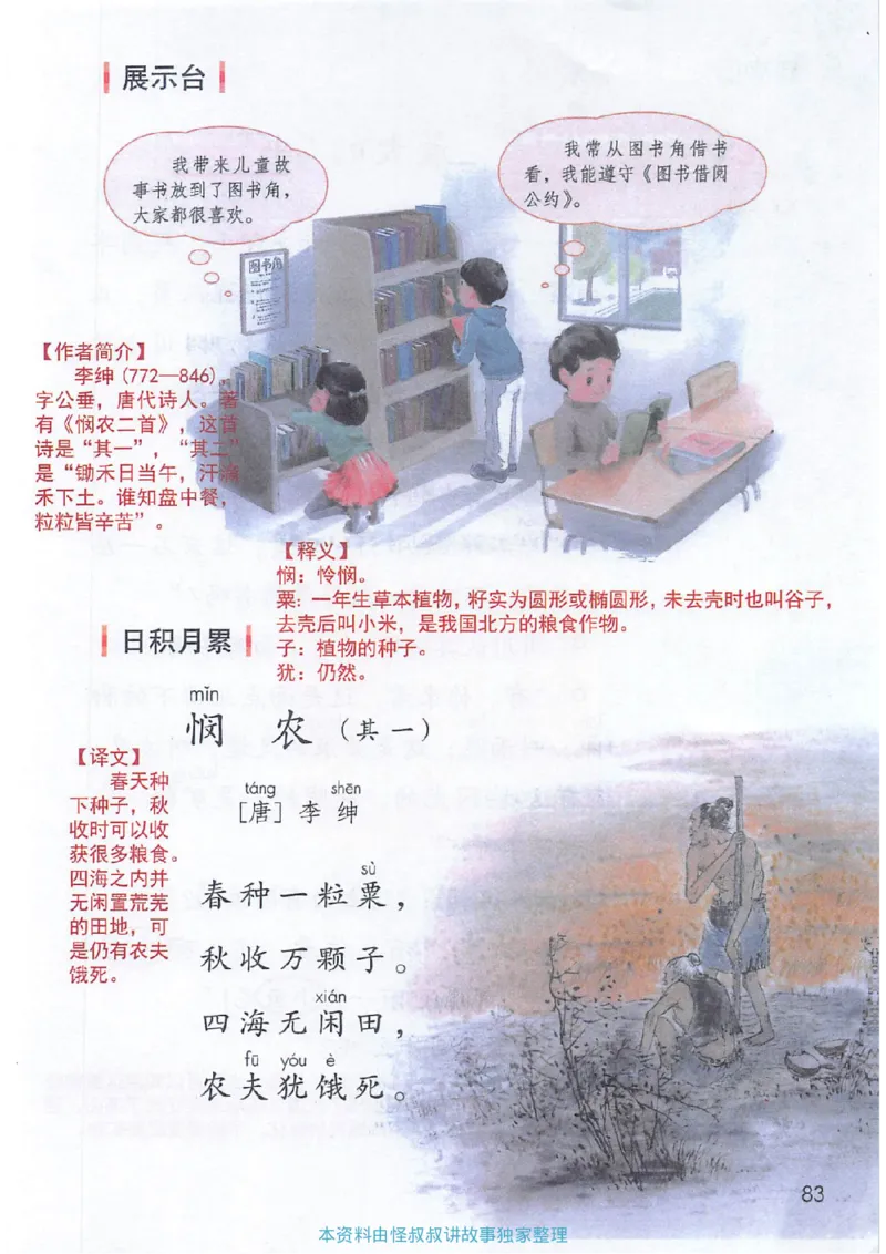 课堂笔记2年级下册_小学《课堂笔记》数学语文英语1-6年级下册_小学语文《课堂笔记》1-6年级下册（26春）_小学语文《课堂笔记》1-6年级下册（26春）_《课堂笔记》1-6年级下册（26春）