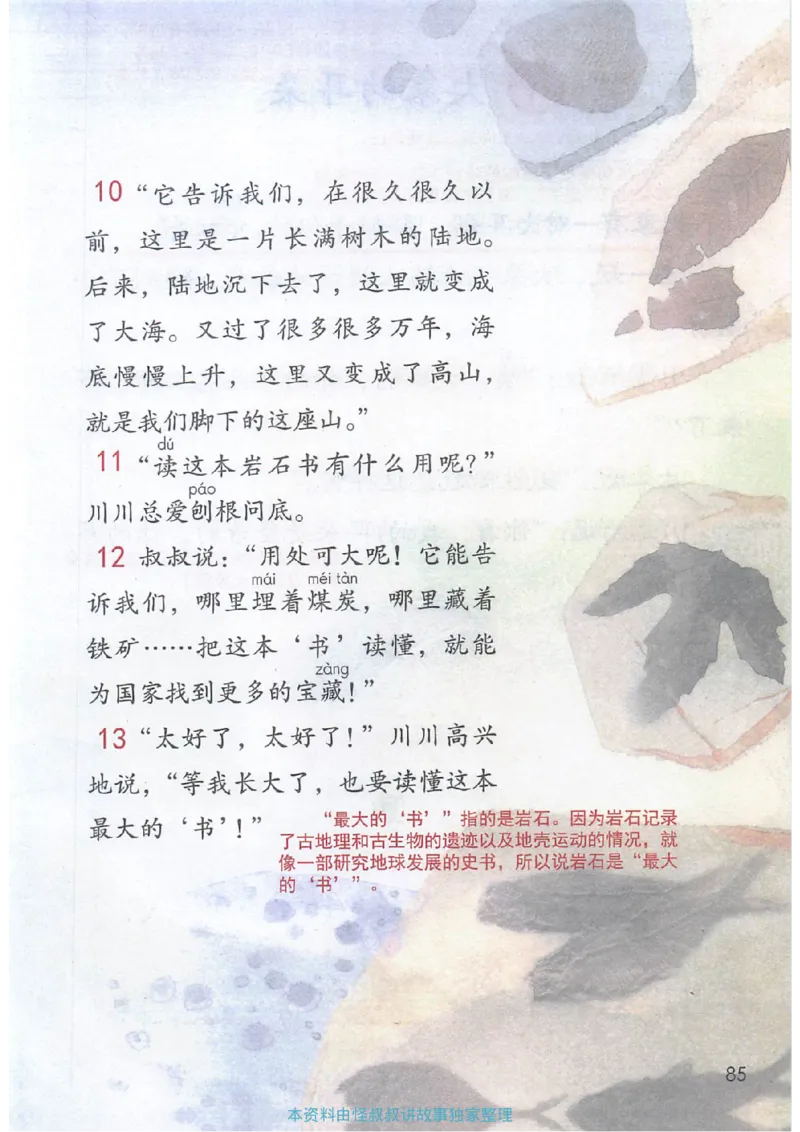 课堂笔记2年级下册_小学《课堂笔记》数学语文英语1-6年级下册_小学语文《课堂笔记》1-6年级下册（26春）_小学语文《课堂笔记》1-6年级下册（26春）_《课堂笔记》1-6年级下册（26春）