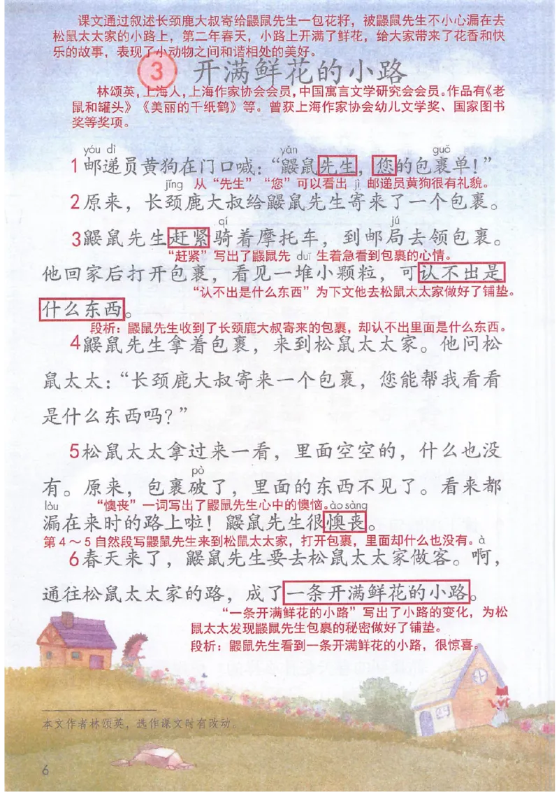 课堂笔记2年级下册_小学《课堂笔记》数学语文英语1-6年级下册_小学语文《课堂笔记》1-6年级下册（26春）_小学语文《课堂笔记》1-6年级下册（26春）_《课堂笔记》1-6年级下册（26春）