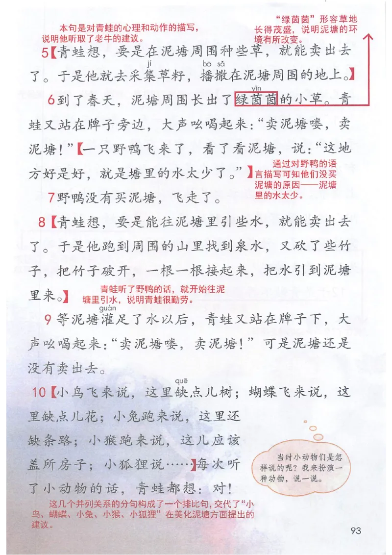 课堂笔记2年级下册_小学《课堂笔记》数学语文英语1-6年级下册_小学语文《课堂笔记》1-6年级下册（26春）_小学语文《课堂笔记》1-6年级下册（26春）_《课堂笔记》1-6年级下册（26春）