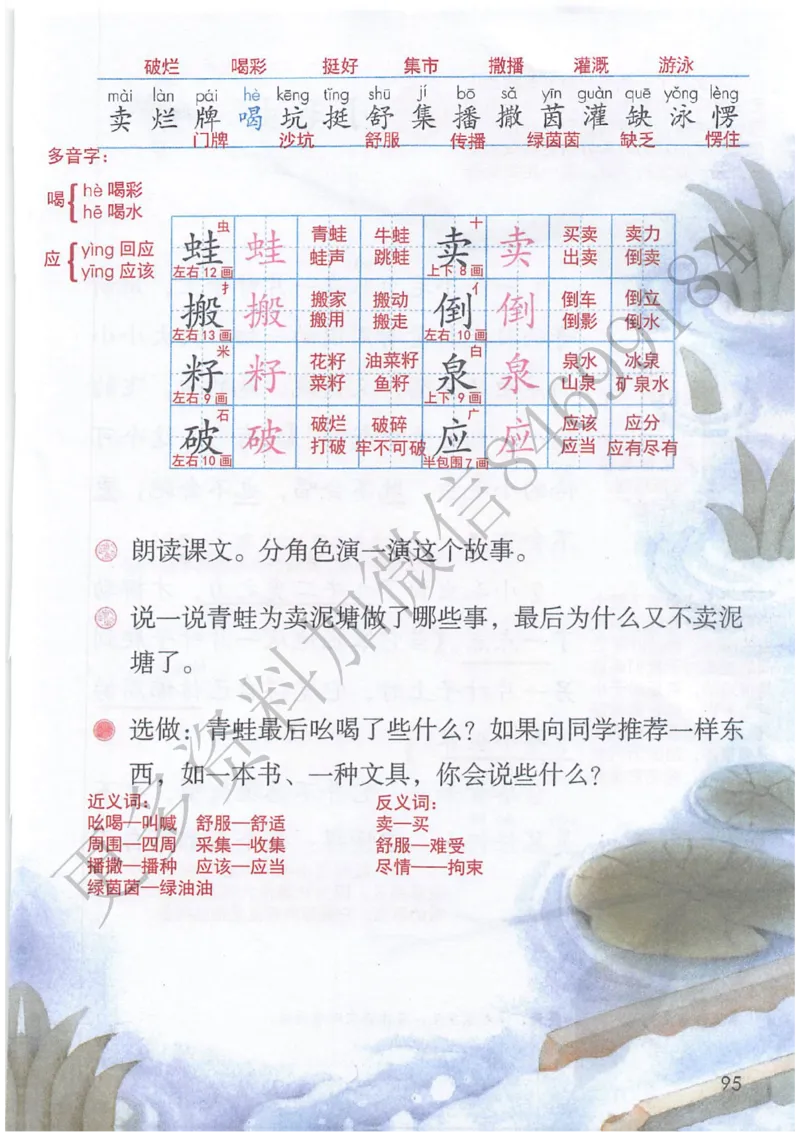 课堂笔记2年级下册_小学《课堂笔记》数学语文英语1-6年级下册_小学语文《课堂笔记》1-6年级下册（26春）_小学语文《课堂笔记》1-6年级下册（26春）_《课堂笔记》1-6年级下册（26春）