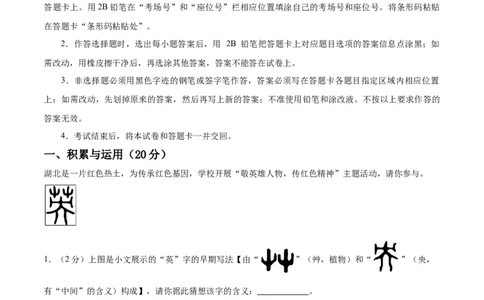 语文（湖北卷）（考试版A4）_中考复习资料_语数英物化_1语文中考复习_赠送：2025中考模拟题_2025年语文一模_语文（湖北卷）-2025年中考第一次全真模拟题