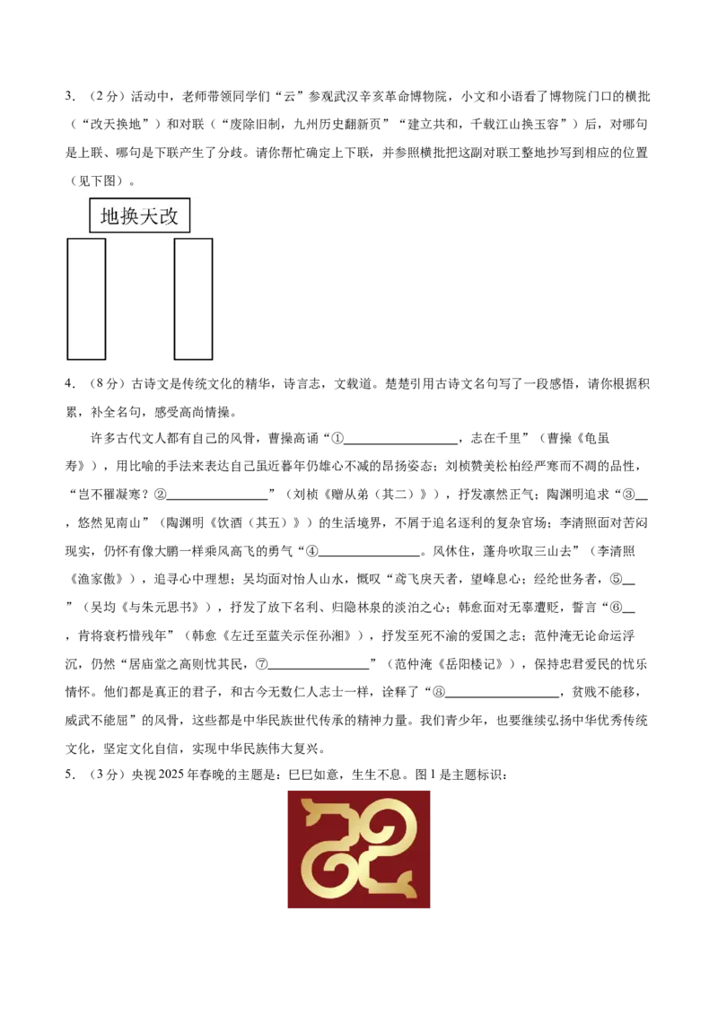 语文（湖北卷）（考试版A4）_中考复习资料_语数英物化_1语文中考复习_赠送：2025中考模拟题_2025年语文一模_语文（湖北卷）-2025年中考第一次全真模拟题