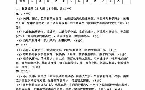 地理答案-2601嘉兴高二期末_2026年02月高二试卷_260215浙江省嘉兴市2025-2026学年高二上学期期末（全)_浙江省嘉兴市2025-2026学年高二上学期期末地理卷（PDF版，含答案）