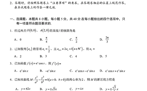 浙江省丽水市2025-2026学年上学期高二期末教学质量监控数学试卷（扫描版，含答案）_2026年02月高二试卷_260219浙江省丽水市2025-2026学年上学期高二期末教学质量监控（全）