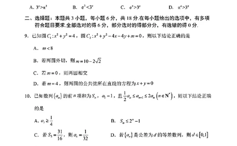浙江省丽水市2025-2026学年上学期高二期末教学质量监控数学试卷（扫描版，含答案）_2026年02月高二试卷_260219浙江省丽水市2025-2026学年上学期高二期末教学质量监控（全）
