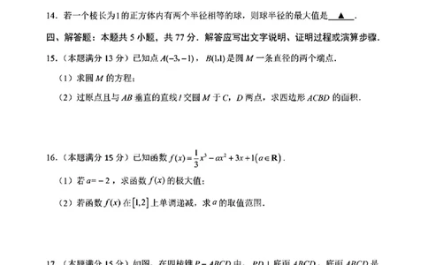浙江省丽水市2025-2026学年上学期高二期末教学质量监控数学试卷（扫描版，含答案）_2026年02月高二试卷_260219浙江省丽水市2025-2026学年上学期高二期末教学质量监控（全）