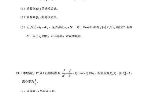 浙江省丽水市2025-2026学年上学期高二期末教学质量监控数学试卷（扫描版，含答案）_2026年02月高二试卷_260219浙江省丽水市2025-2026学年上学期高二期末教学质量监控（全）