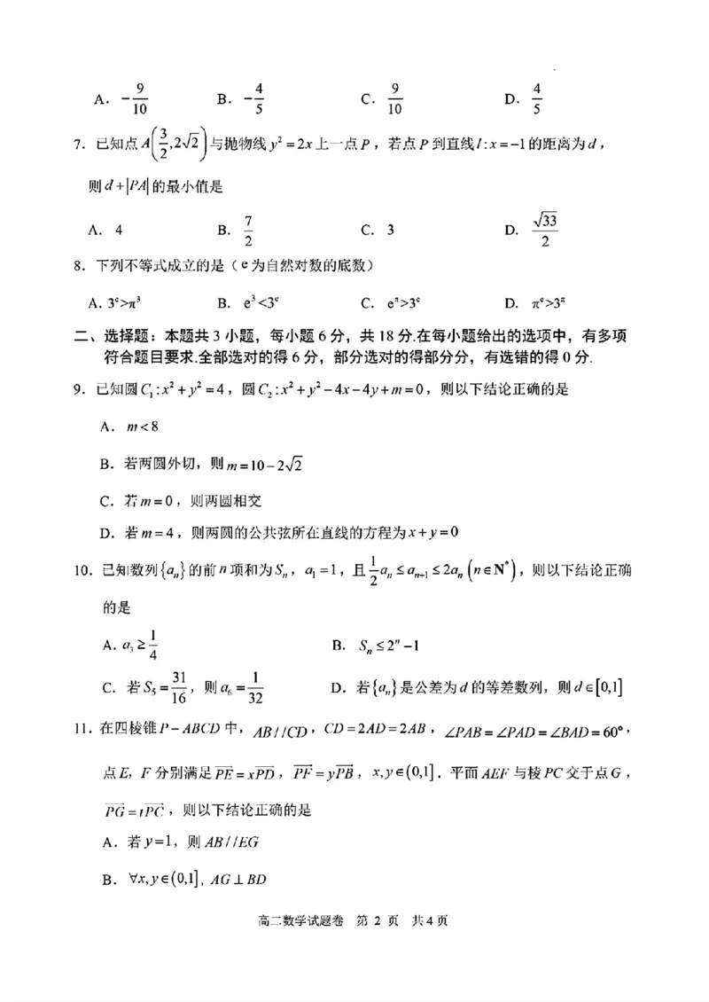 浙江省丽水市2025-2026学年上学期高二期末教学质量监控数学试卷（扫描版，含答案）_2026年02月高二试卷_260219浙江省丽水市2025-2026学年上学期高二期末教学质量监控（全）