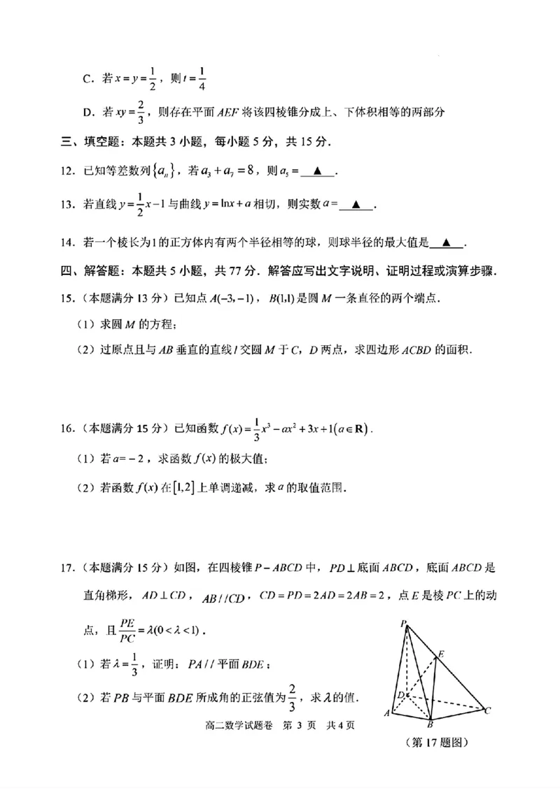 浙江省丽水市2025-2026学年上学期高二期末教学质量监控数学试卷（扫描版，含答案）_2026年02月高二试卷_260219浙江省丽水市2025-2026学年上学期高二期末教学质量监控（全）