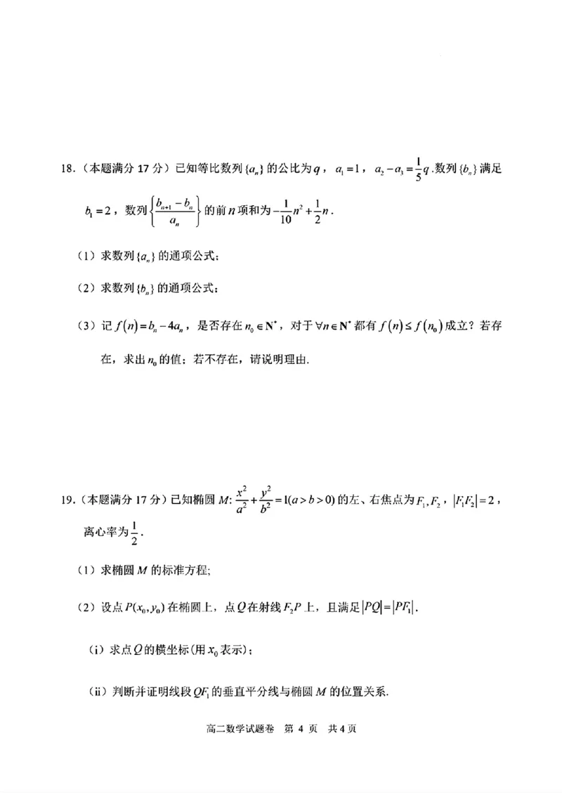 浙江省丽水市2025-2026学年上学期高二期末教学质量监控数学试卷（扫描版，含答案）_2026年02月高二试卷_260219浙江省丽水市2025-2026学年上学期高二期末教学质量监控（全）