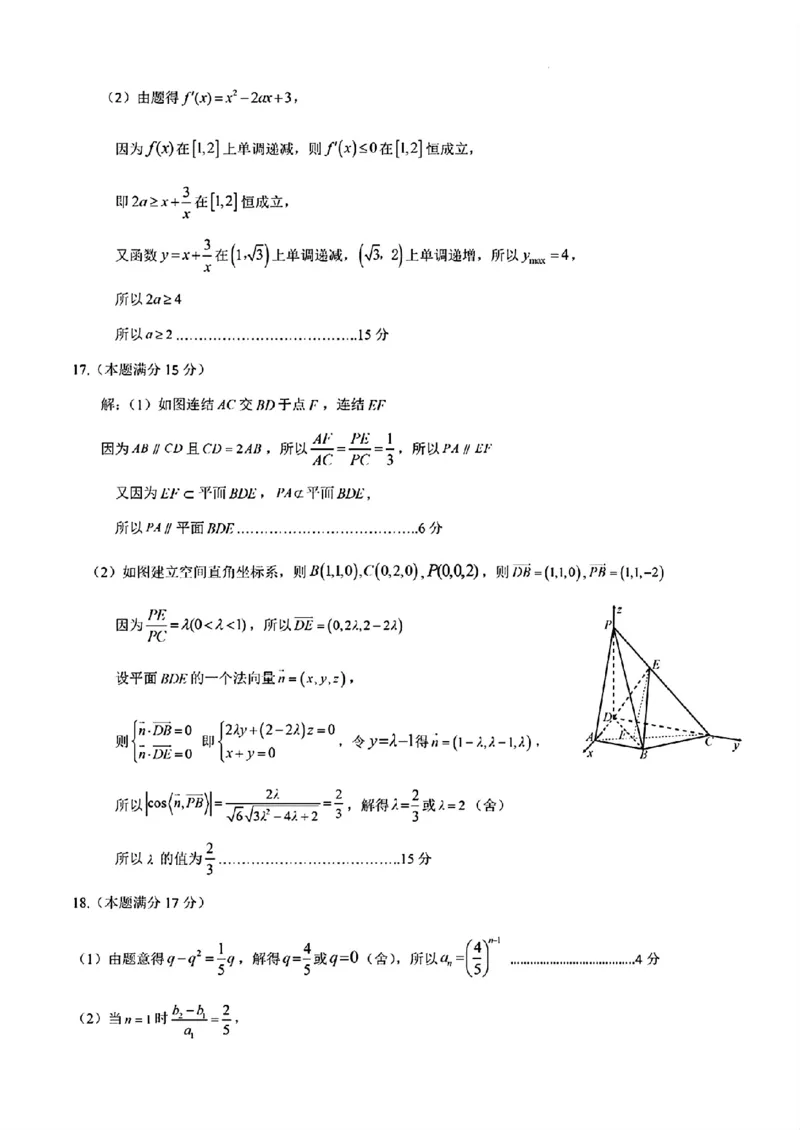 浙江省丽水市2025-2026学年上学期高二期末教学质量监控数学试卷（扫描版，含答案）_2026年02月高二试卷_260219浙江省丽水市2025-2026学年上学期高二期末教学质量监控（全）