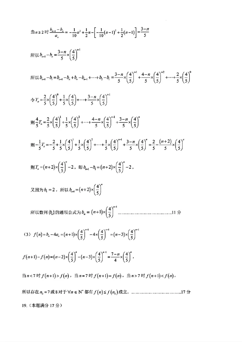 浙江省丽水市2025-2026学年上学期高二期末教学质量监控数学试卷（扫描版，含答案）_2026年02月高二试卷_260219浙江省丽水市2025-2026学年上学期高二期末教学质量监控（全）