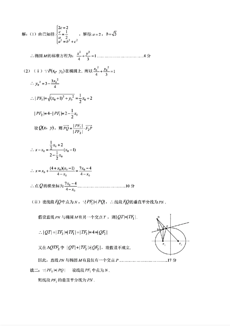 浙江省丽水市2025-2026学年上学期高二期末教学质量监控数学试卷（扫描版，含答案）_2026年02月高二试卷_260219浙江省丽水市2025-2026学年上学期高二期末教学质量监控（全）