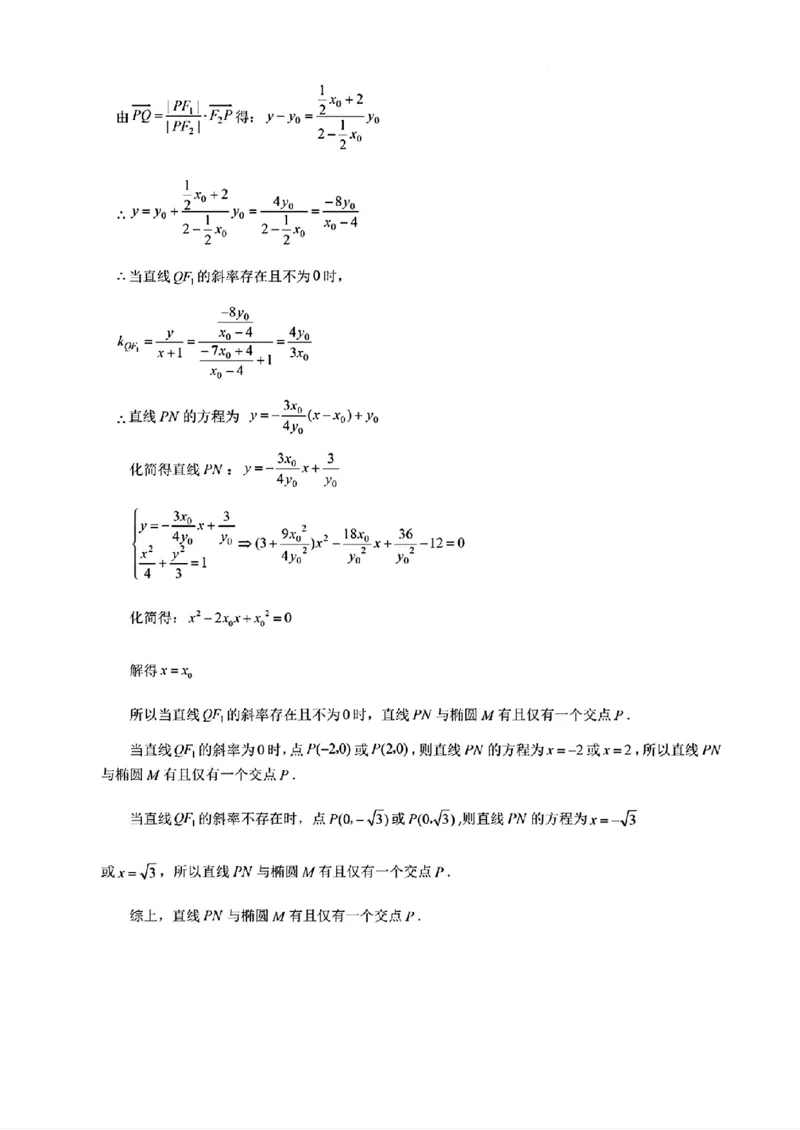 浙江省丽水市2025-2026学年上学期高二期末教学质量监控数学试卷（扫描版，含答案）_2026年02月高二试卷_260219浙江省丽水市2025-2026学年上学期高二期末教学质量监控（全）