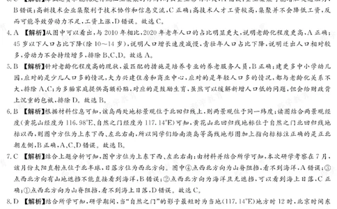 地理答案湖南省长郡中学2025-2026高二上学期期末考试_2026年02月高二试卷_260214湖南省长郡中学2025-2026高二上学期期末考试（全科）