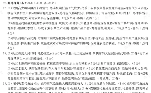 地理答案湖南省长郡中学2025-2026高二上学期期末考试_2026年02月高二试卷_260214湖南省长郡中学2025-2026高二上学期期末考试（全科）