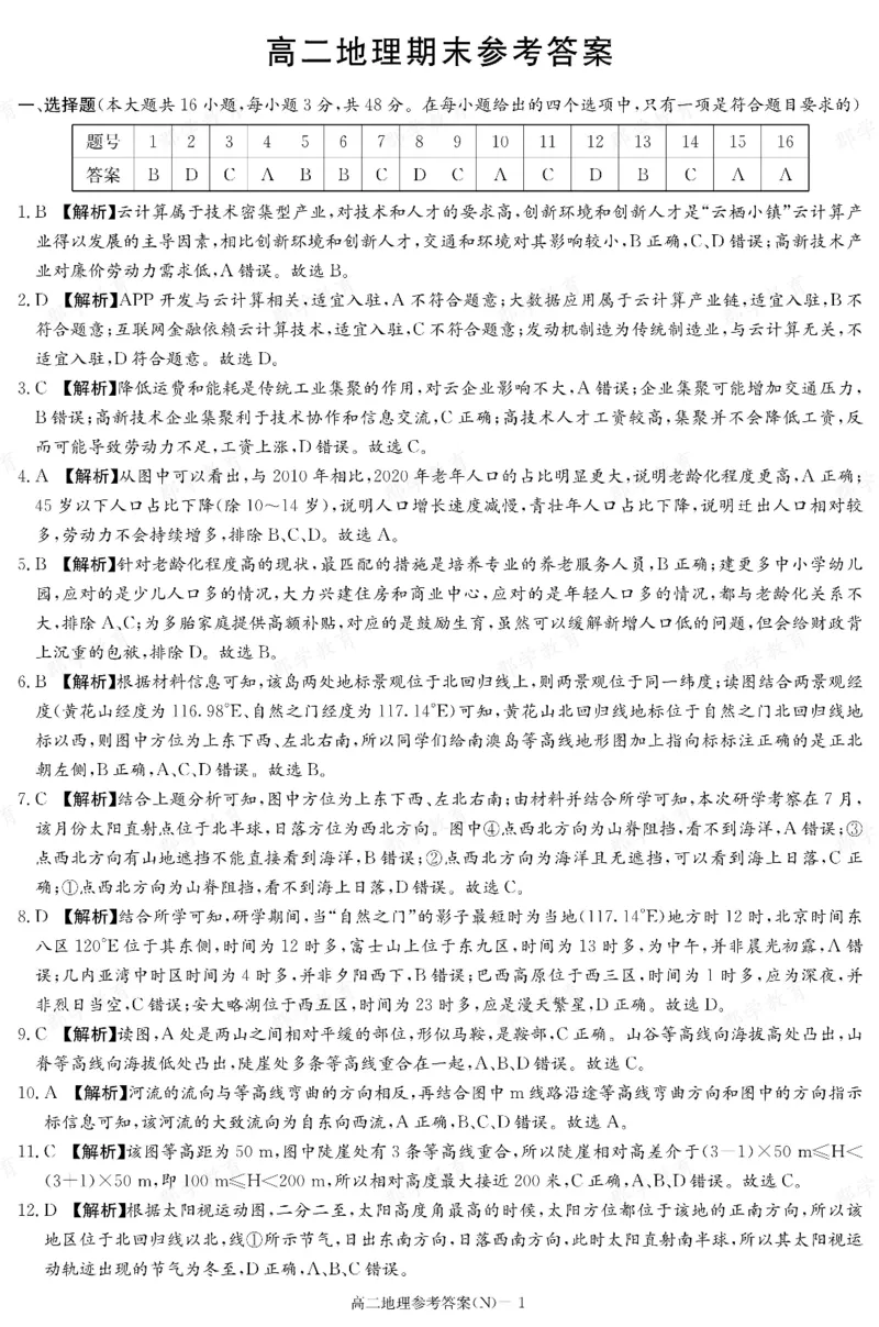 地理答案湖南省长郡中学2025-2026高二上学期期末考试_2026年02月高二试卷_260214湖南省长郡中学2025-2026高二上学期期末考试（全科）